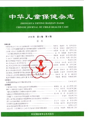 中華兒童保健雜志
